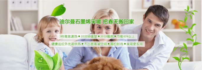 湘西永順縣迪爾曼石墨烯地暖 十年專注，央視上榜品牌的技術(shù)革新之路