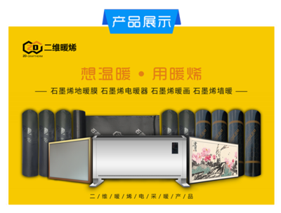 采暖行業(yè)革新升級大潮 石墨烯電采暖引領(lǐng)采暖5.0時(shí)代