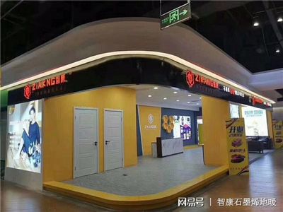 智康石墨烯地暖 融合尖端技術(shù)，做您身邊的采暖專家