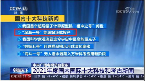深海一號能源站 大國重器屢創紀錄，能源科技鑄就深海夢想